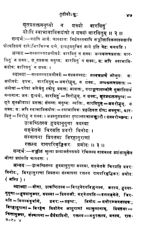 Mricchakatika Darpana (Prasnottari)